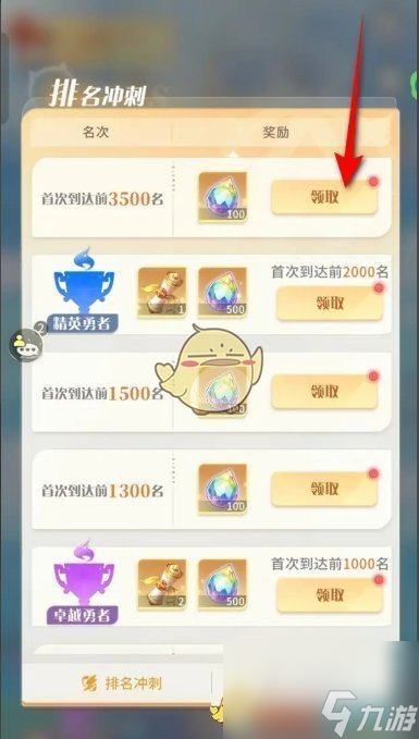 命运圣契天梯排名奖励领取方法