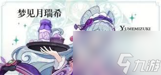 原神月瑞希圣遗物如何搭配