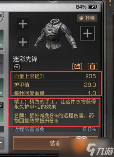明日方舟浸血焦土攻略