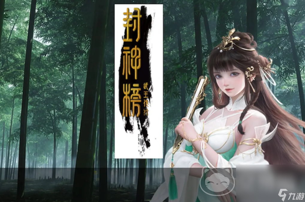 封神榜网络版账号交易渠道分享 封神榜网络版账号在哪里交易