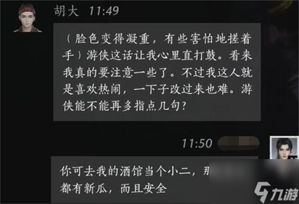 燕云十六聲胡大聊天對(duì)話攻略分享