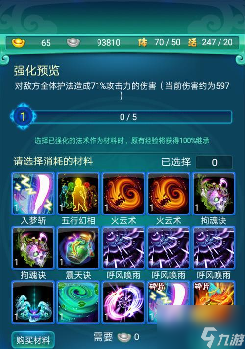 迷你西游鲲鹏的基本属性是什么？如何激活其缘分效果？