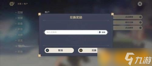 《原神》10月29日礼包兑换码领取