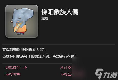 最终幻想14水晶世界悌阳象族人偶获得方法