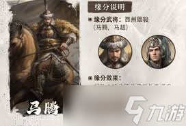 三國謀定天下S6賽季新武將馬騰怎么玩