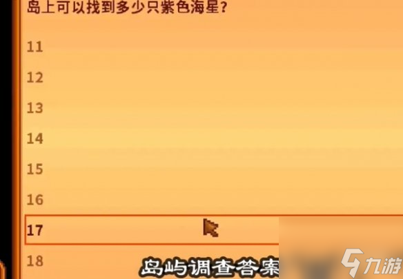 星露谷物語姜島北部金核桃全收集攻略