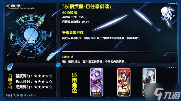 《原神》且住亭御咄強(qiáng)度與適配角色推薦
