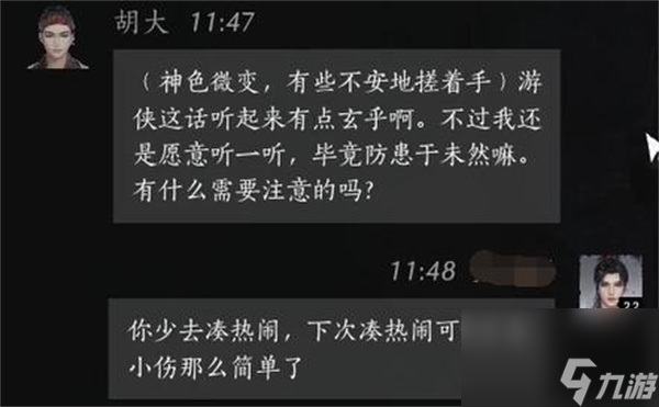 燕云十六聲胡大聊天對(duì)話攻略分享