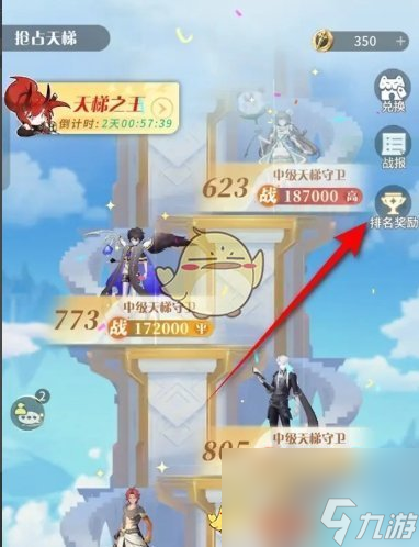 命运圣契天梯排名奖励领取方法
