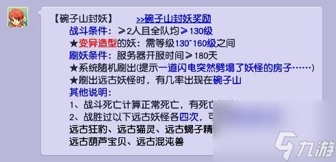 《夢幻西游》碗子山封妖等級限制介紹