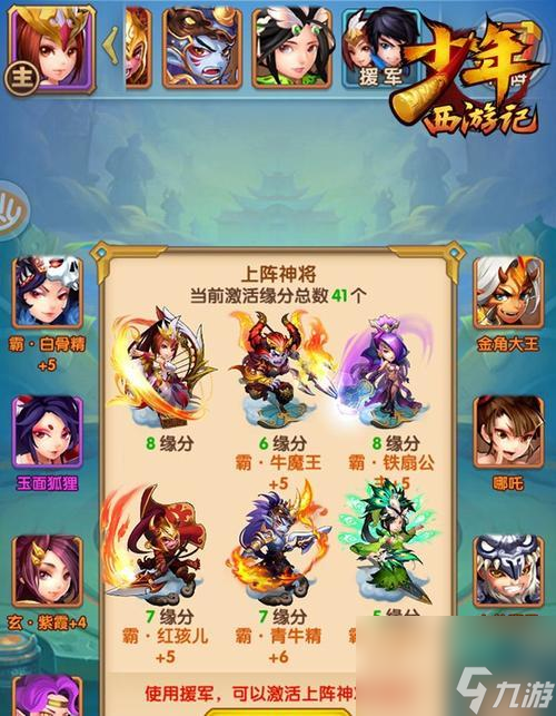 迷你西游鲲鹏的基本属性是什么？如何激活其缘分效果？