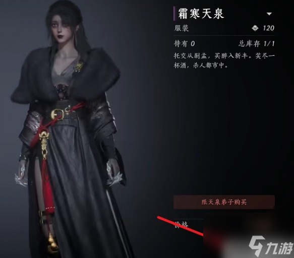 《燕云十六声》门派衣服怎么获得 门派衣服获取方法