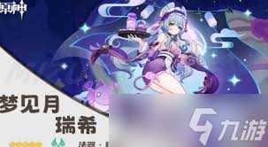 原神夢見月瑞希怎么培養(yǎng)