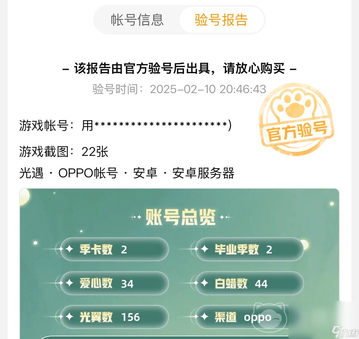 渠道服光遇交易软件哪个靠谱 渠道服光遇游戏账号交易平台分享