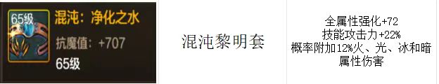 地下城與勇士 起源這些裝備 “混沌黎明套”更強(qiáng) 劍宗升級(jí)黎明 