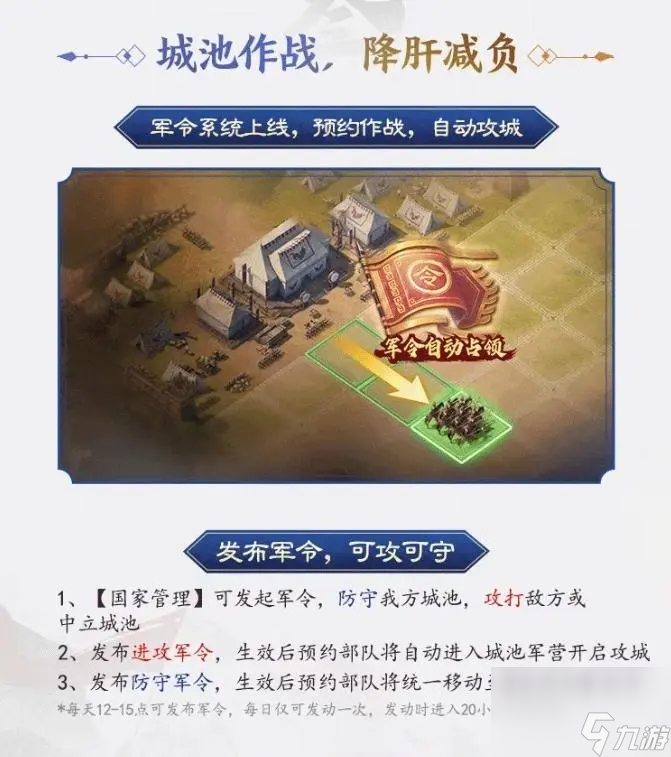 三国志战棋版PK5官渡之战赛季霸业规则详解