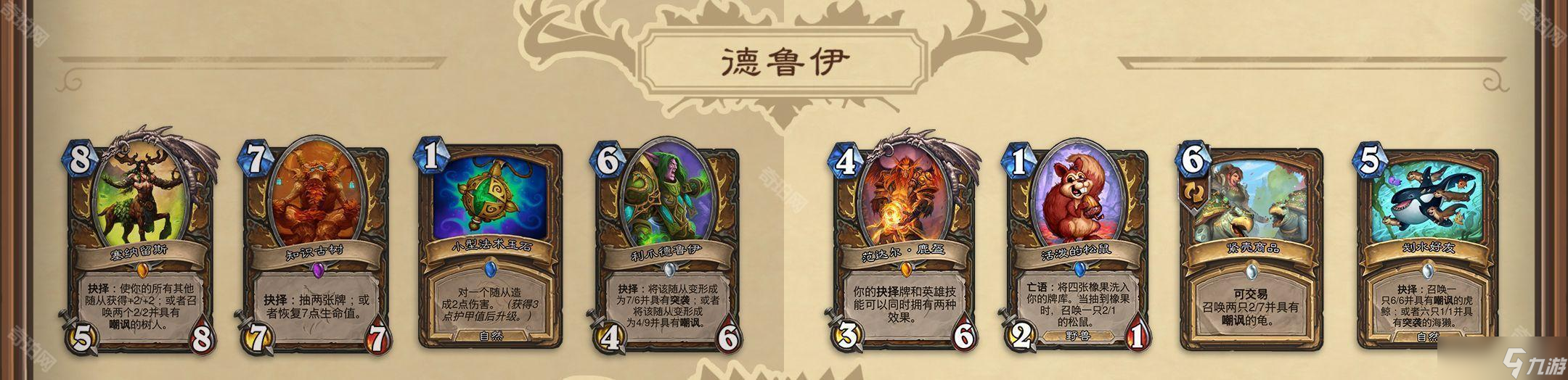 《炉石传说》迅猛龙年核心系列牌池改动一览