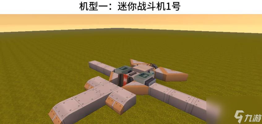 迷你世界新版本飛機怎么做？最新版飛機制作攻略是什么？