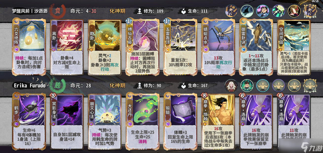 弈仙牌【大道共鸣攻略】阵命雁天梯常见对局公式