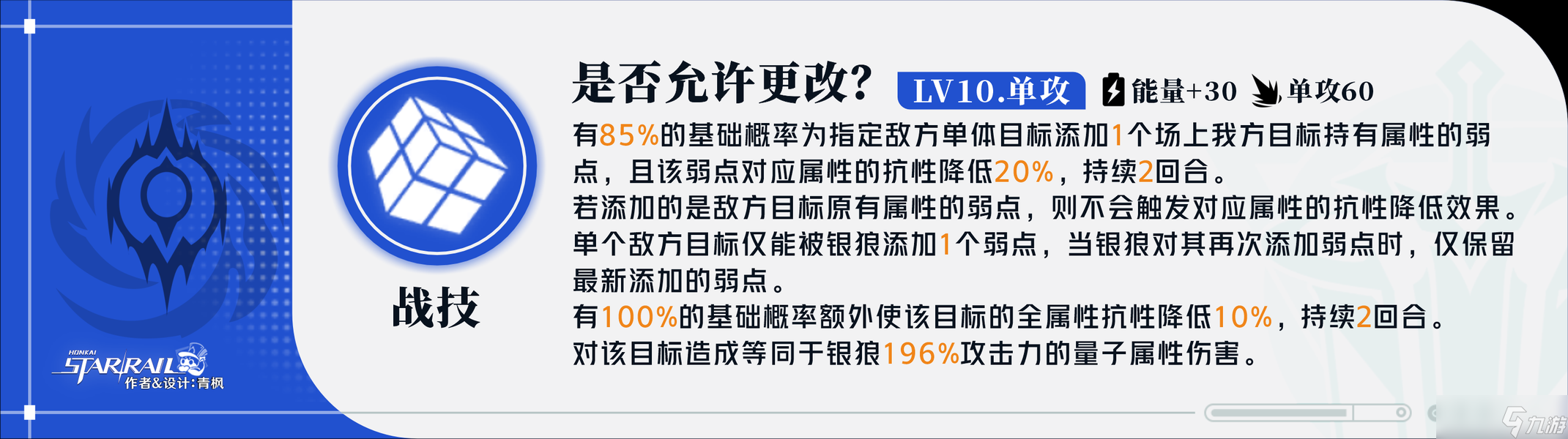 崩坏：星穹铁道【V3.0攻略】「银狼」全方位·一图流丨角色解析攻略