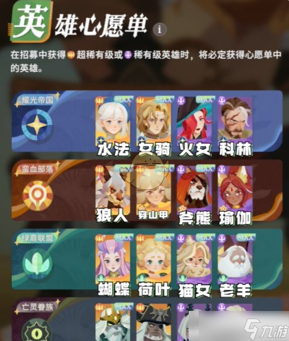 《剑与远征启程》英雄心愿单选择推荐2025最新