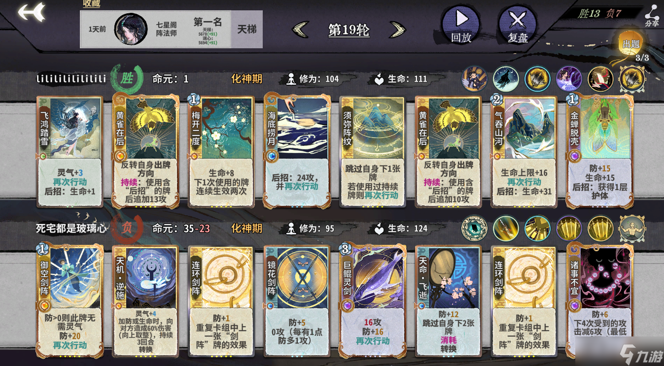 弈仙牌【大道共鸣攻略】阵命雁天梯常见对局公式