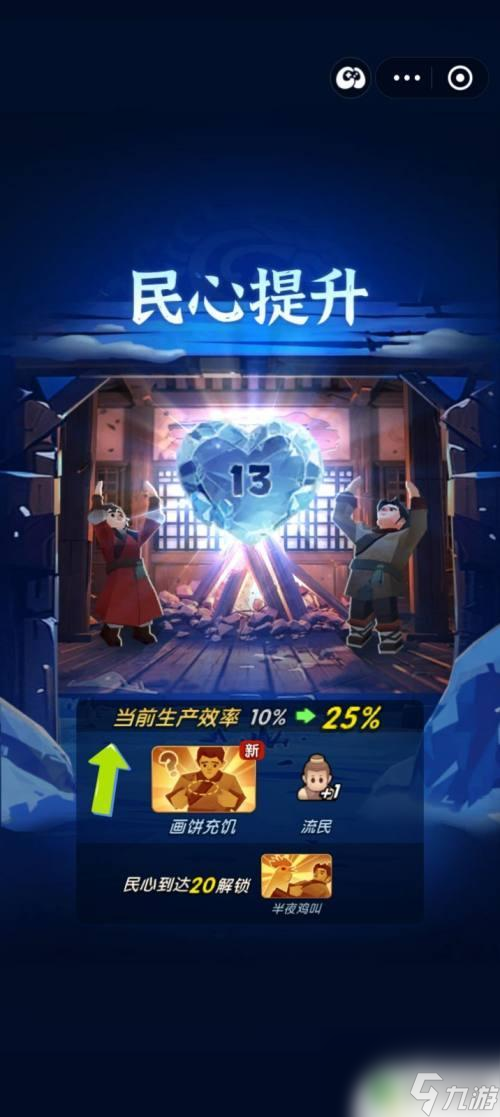 三国冰河时代怎么升民心 三国冰河时代如何提升民心