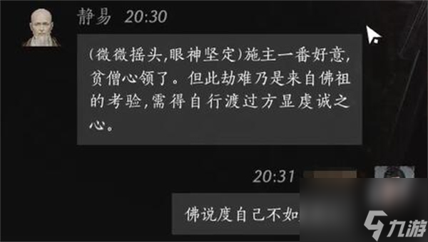 燕云十六聲靜易聊天對話攻略分享