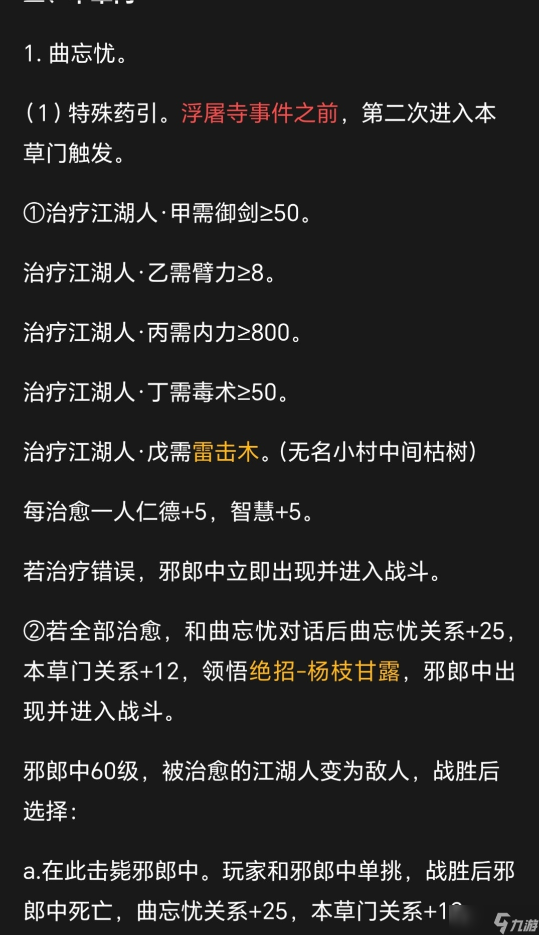大侠立志传儒圣馆一些心得（纯个人，不喜勿看）