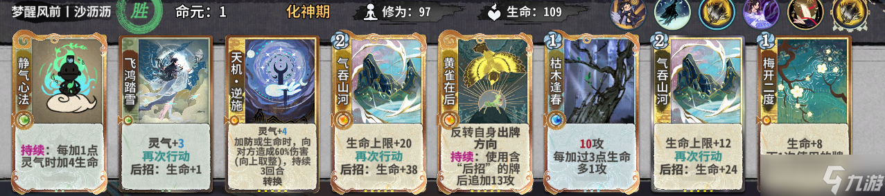 弈仙牌【大道共鸣攻略】阵命雁天梯常见对局公式