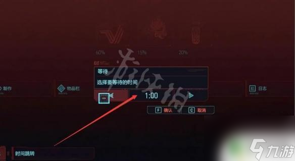 赛博朋克2077怎么消磨时间 赛博朋克2077时间流逝调整教程