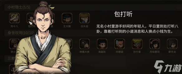 大俠立志傳遺音·未了情