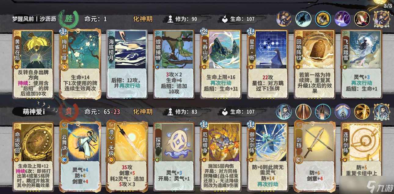 弈仙牌【大道共鸣攻略】阵命雁天梯常见对局公式