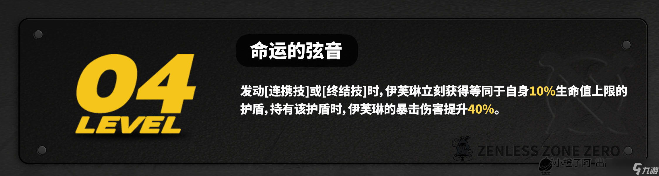 绝区零【1.5攻略征集】伊芙琳丨养成角色攻略