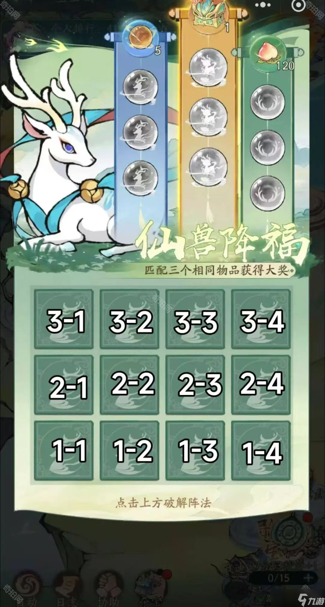 《尋道大千》四圣寶域活動(dòng)仙獸降福找金球攻略