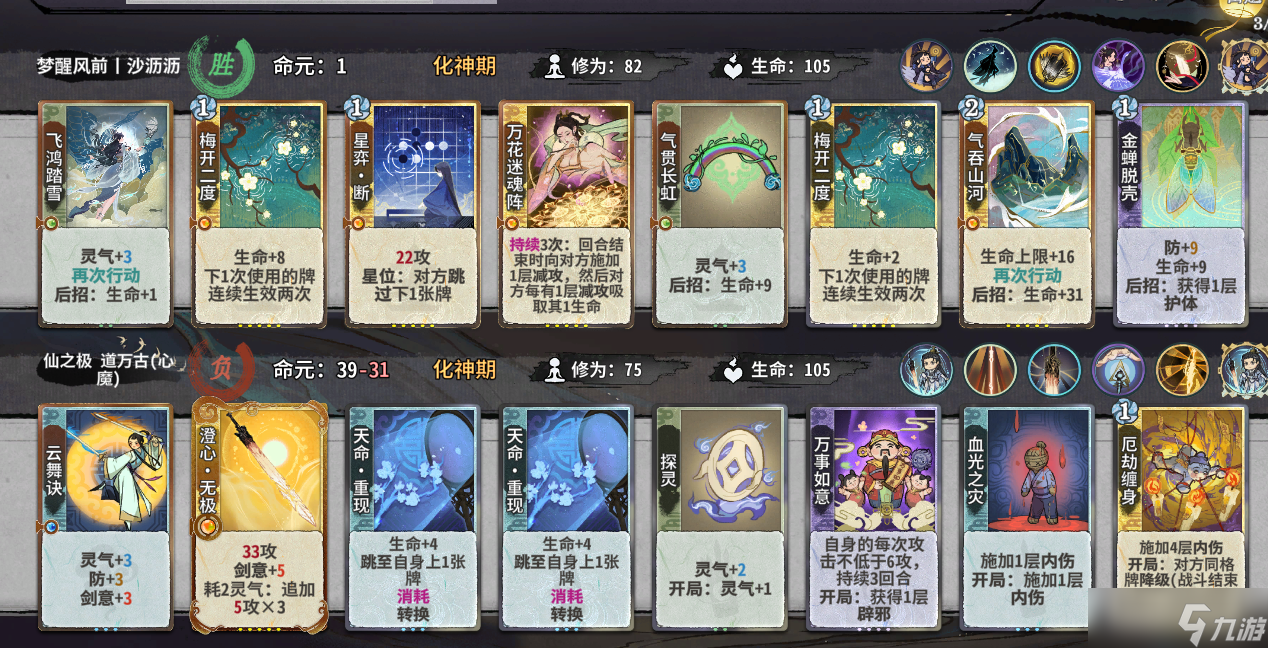 弈仙牌【大道共鸣攻略】阵命雁天梯常见对局公式