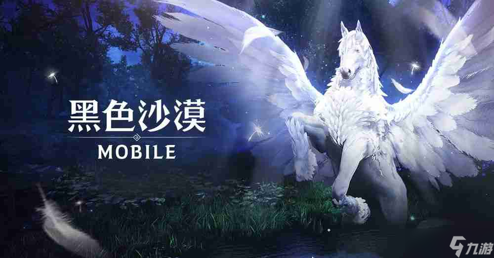 《黑色沙漠MOBILE》全新幻想马「阿图阿纳特」登场 强力成长支援「提升活动」开启