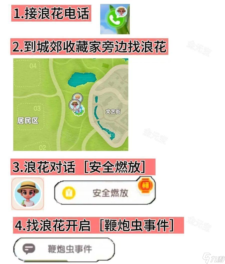 《心动小镇》跳跃鞭炮虫捕捉方法