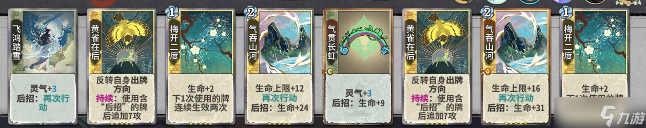 弈仙牌【大道共鸣攻略】阵命雁天梯常见对局公式