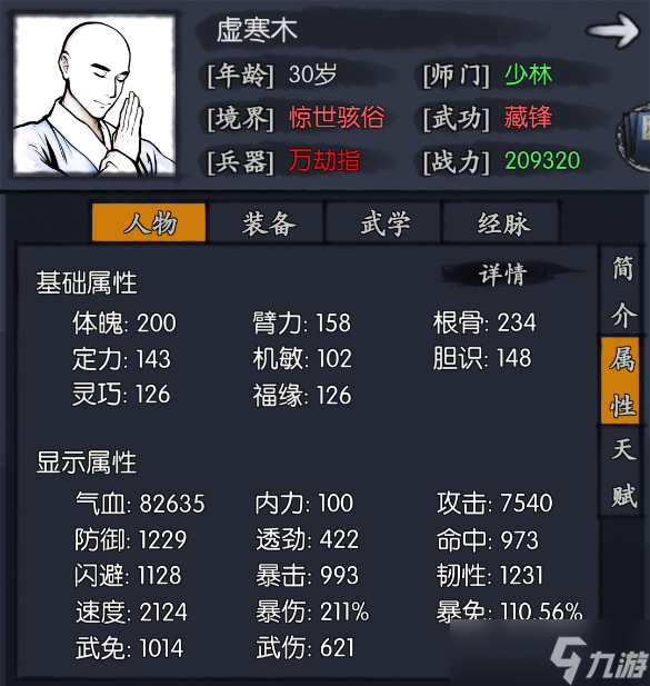 你的江湖非常規(guī)俠客分享第三期