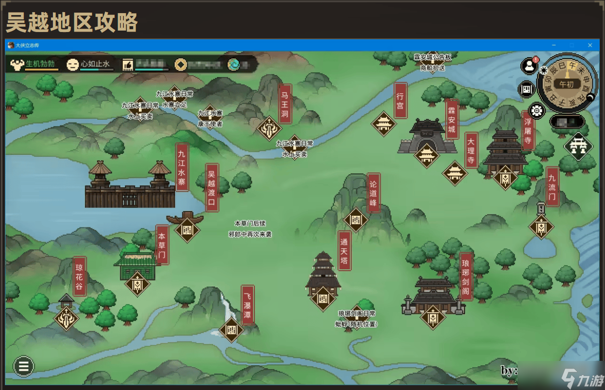 大侠立志传道玄宗一些心得（纯个人，不喜勿看）