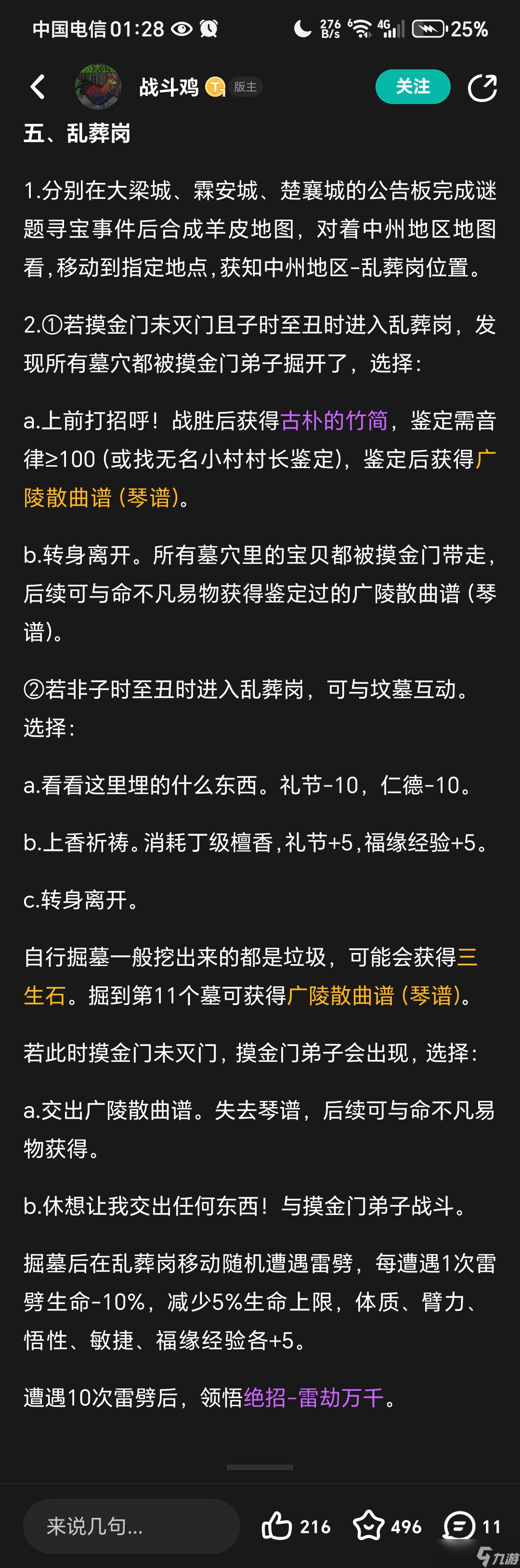 大侠立志传儒圣馆一些心得（纯个人，不喜勿看）