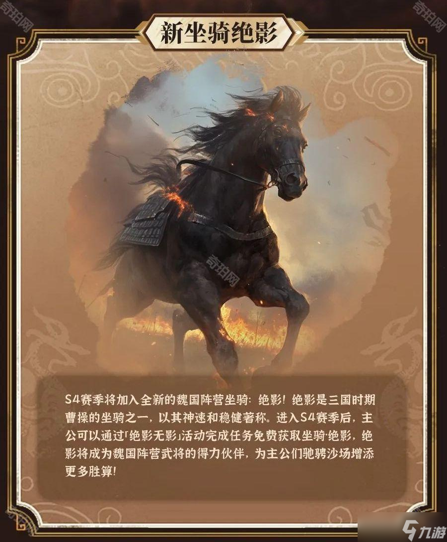 《三国冰河时代》S4赛季新增坐骑/武将获取途径前瞻