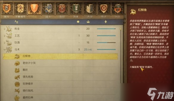 《天国拯救2》鲱鱼升级方法