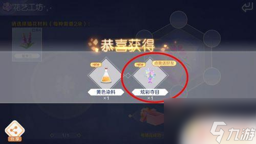 qq炫舞如何插花 QQ炫舞手游如何制作花束