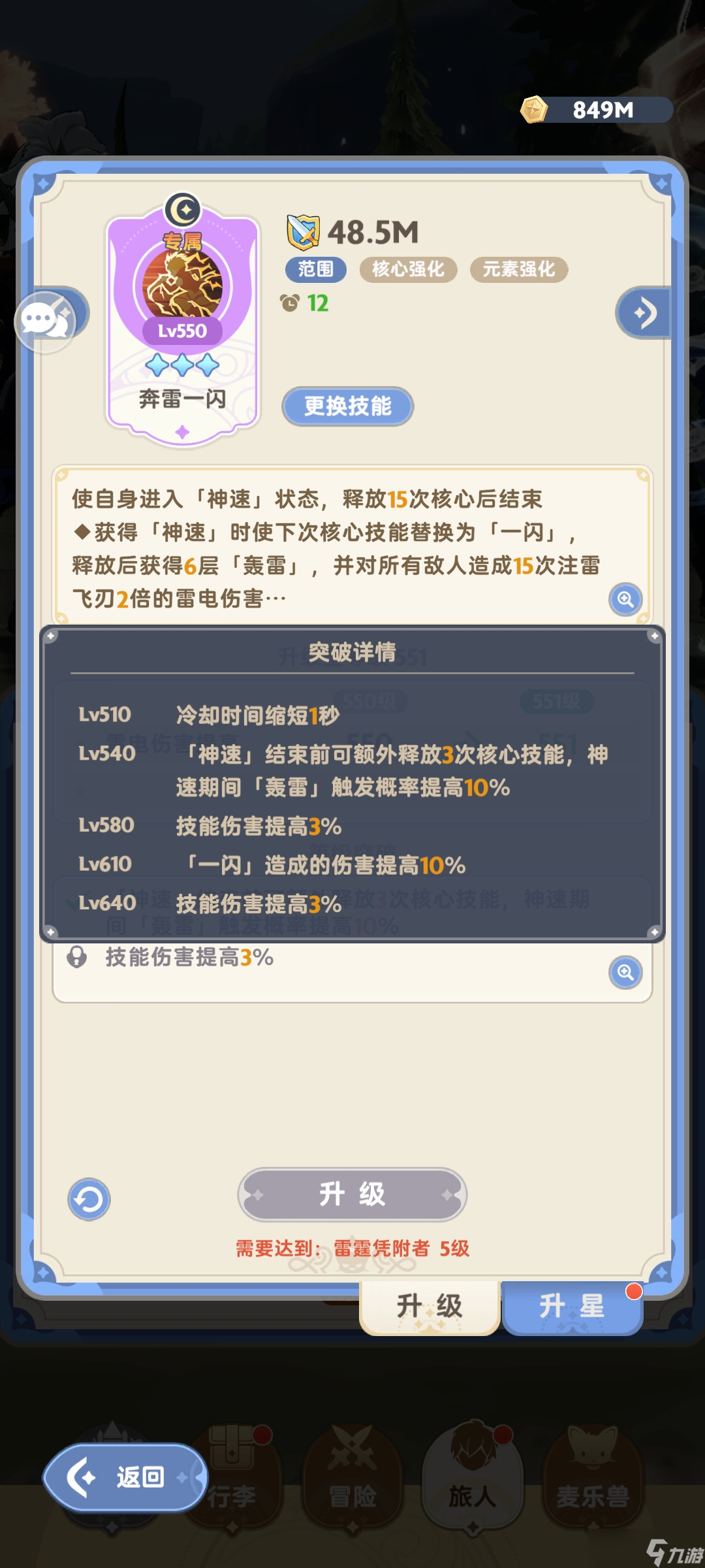 出发吧麦芬七转刺客