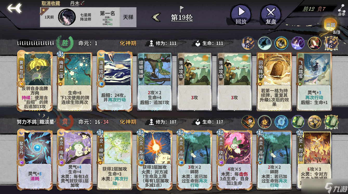 弈仙牌【大道共鸣攻略】阵命雁天梯常见对局公式