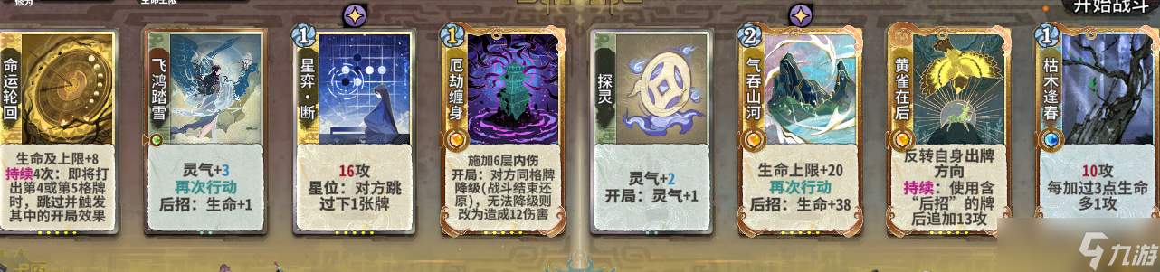 弈仙牌【大道共鸣攻略】阵命雁天梯常见对局公式
