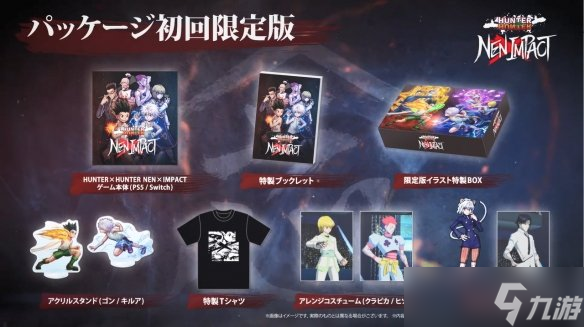 3V3格斗游戏《全职猎人：NEN×Impact》新宣传片