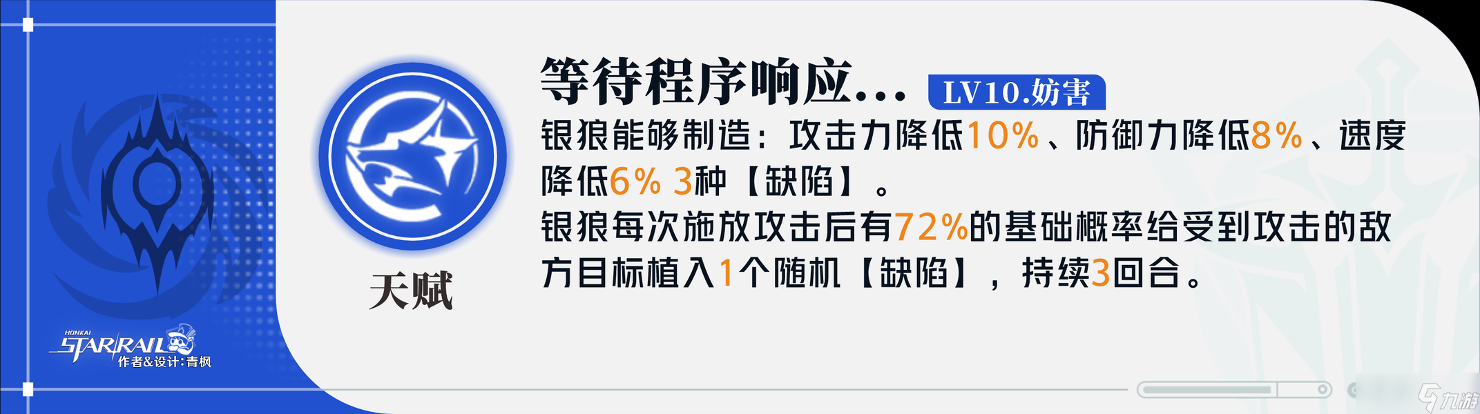 崩坏：星穹铁道【V3.0攻略】「银狼」全方位·一图流丨角色解析攻略